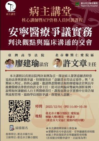 病主講堂海報_第四場