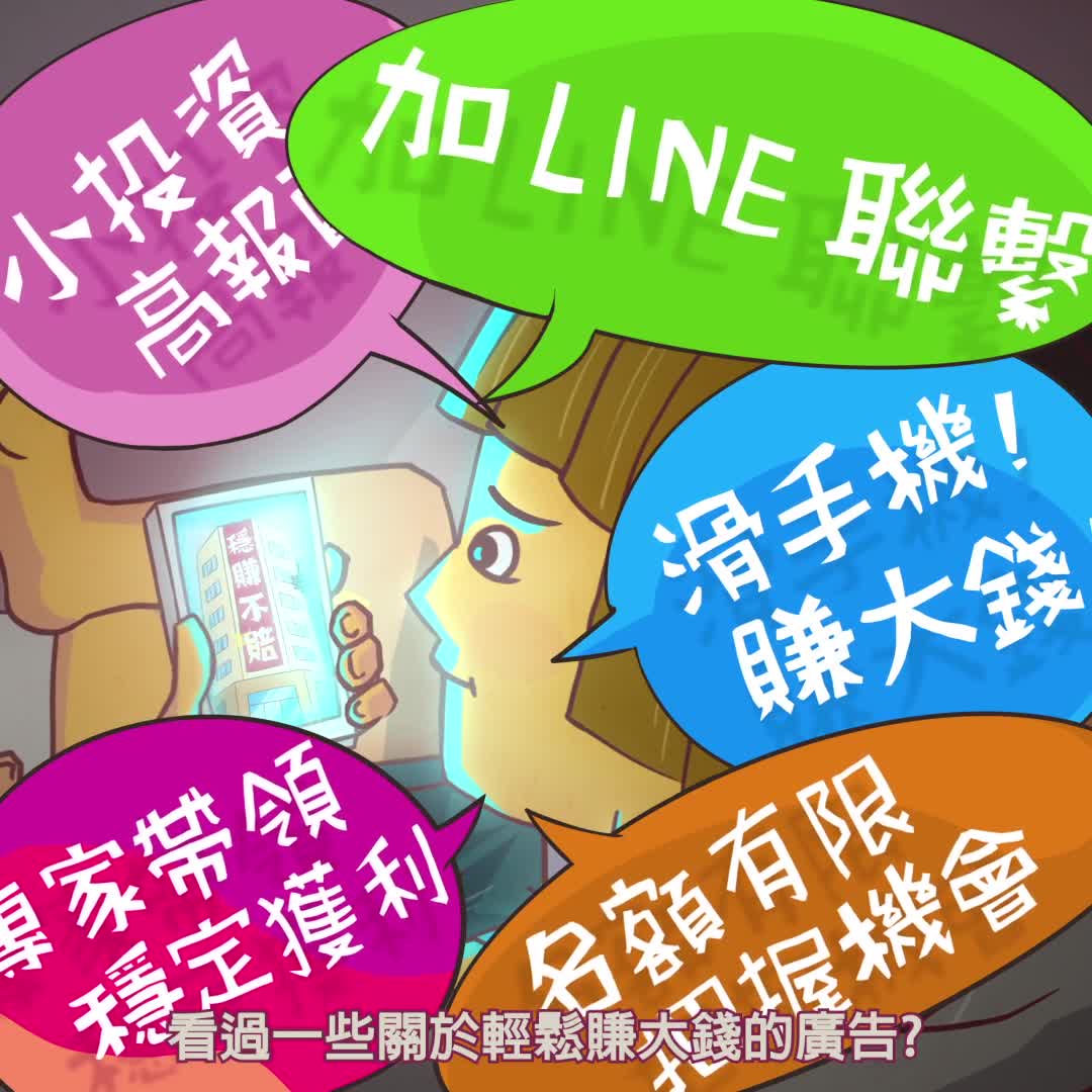 30S 1比1防治假投資