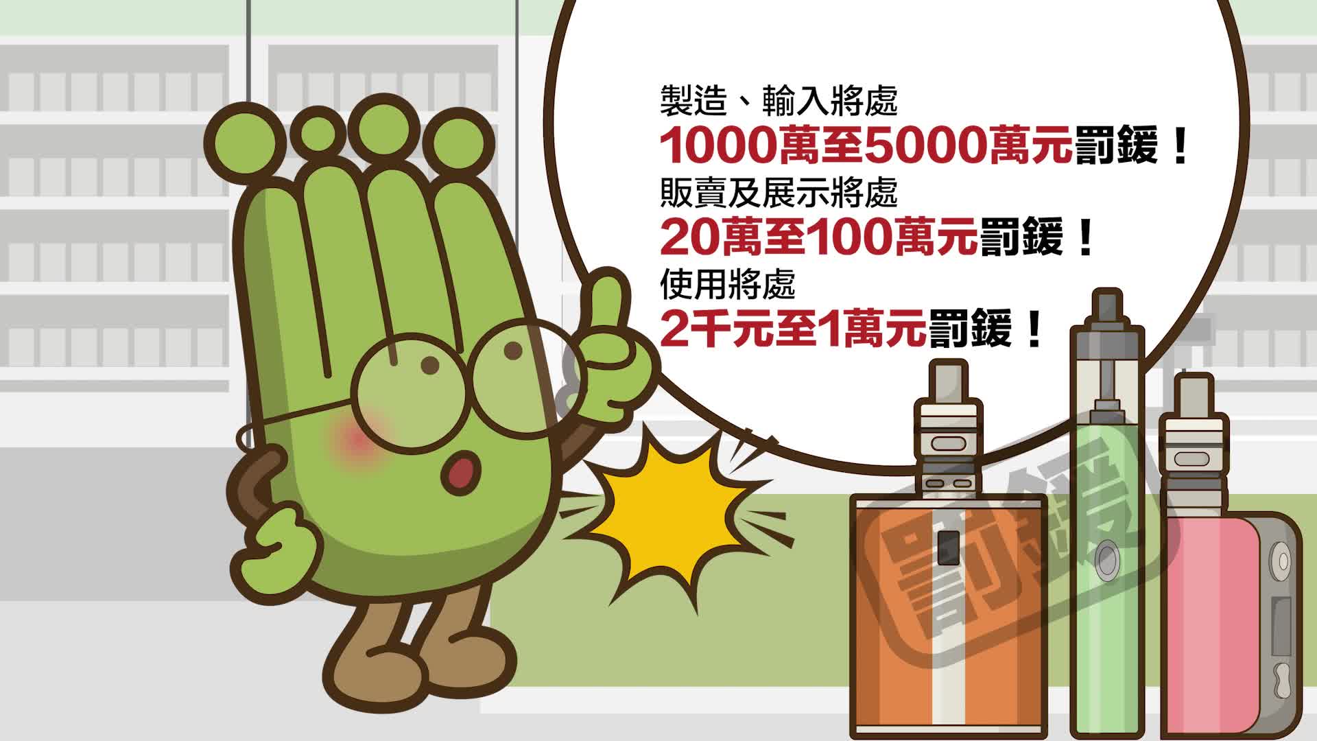 電子煙法規篇
