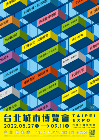 台北城市博覽會直式海報