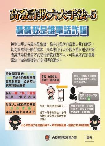 高發詐欺六大手法5