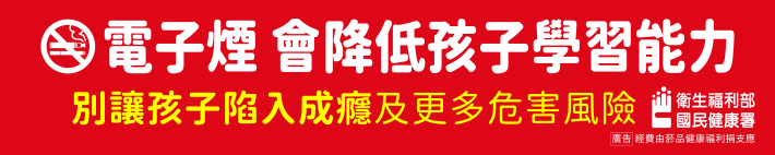 2025-02-24-[宣導布條-電子煙會降低孩子學習能力][w300xh60cm](R)
