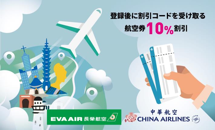 機票九折優惠_jp_0