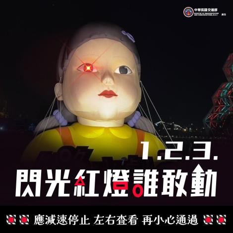 閃光紅燈應減速停止