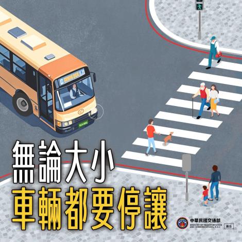 停讓小動作 大車更安全