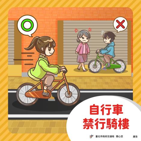 自行車禁行騎樓 (1)