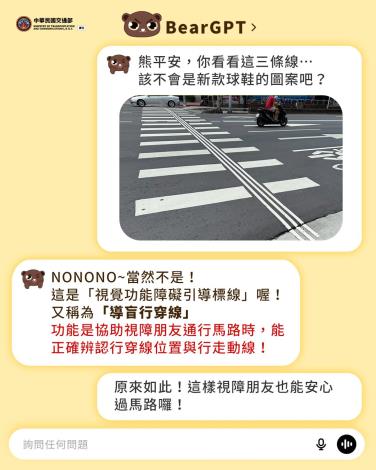 交通部- 114年Bear GPT -導盲行穿線篇