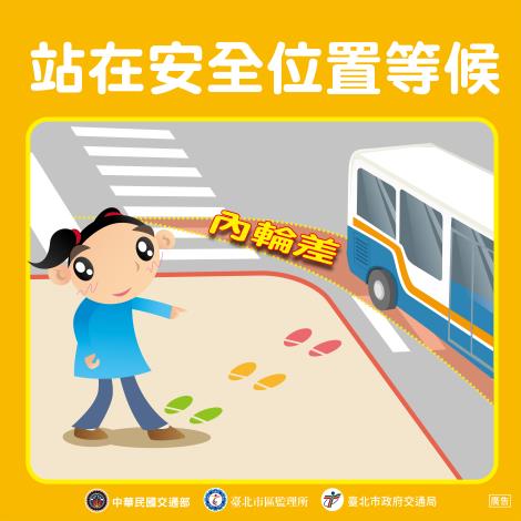 1022-站在安全位置等候