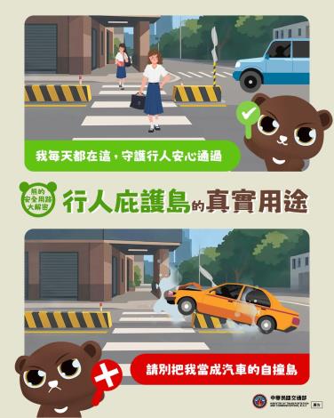 交通部- 114年行人庇護島大解密