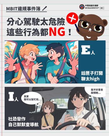交通部- 114年分心駕駛太危險
