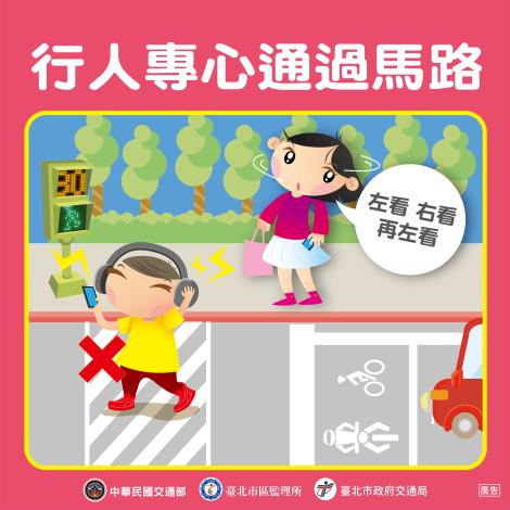 1022-行人專心通過馬路