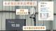 噪音微型感測器偵測超標後啟動警告訊息.JPG