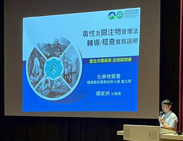 毒性及關注物管理法說明會
