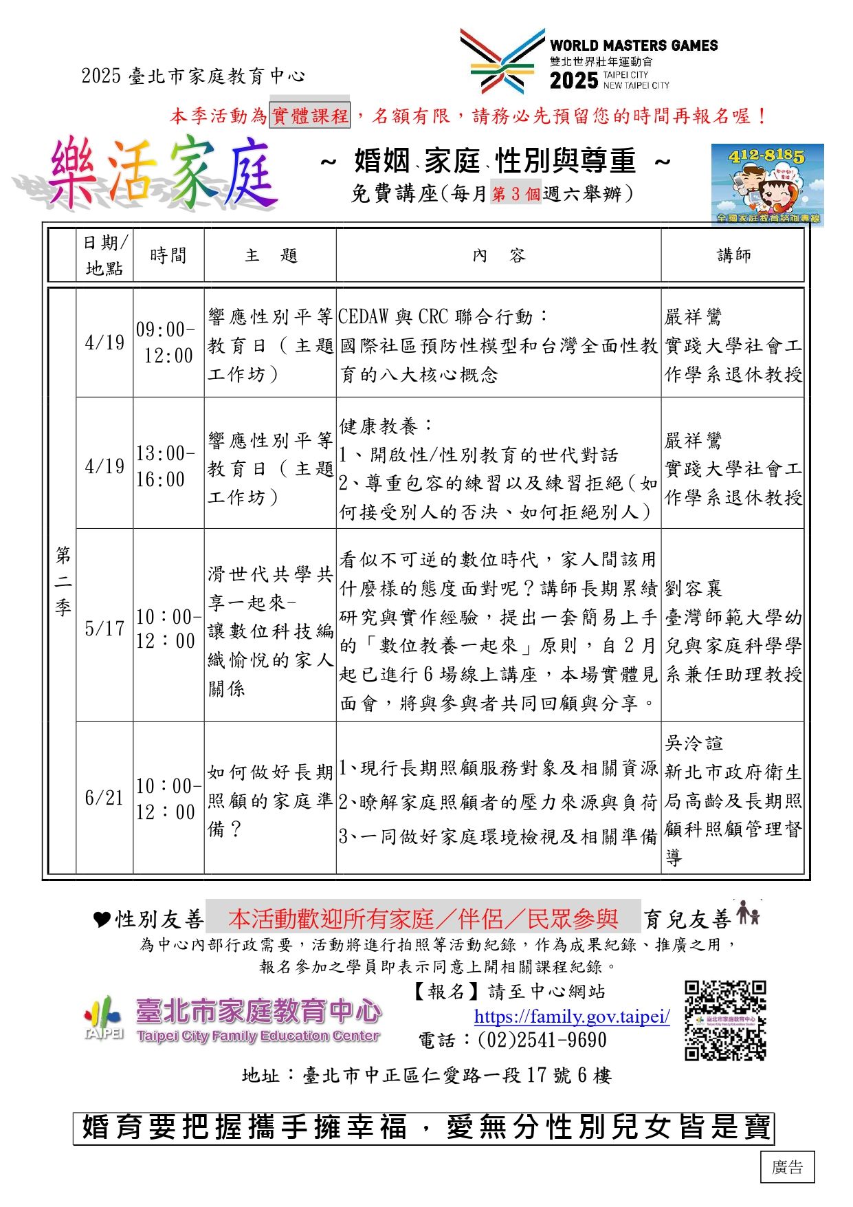 臺北市家庭教育中心「樂活家庭」免費講座宣傳單
