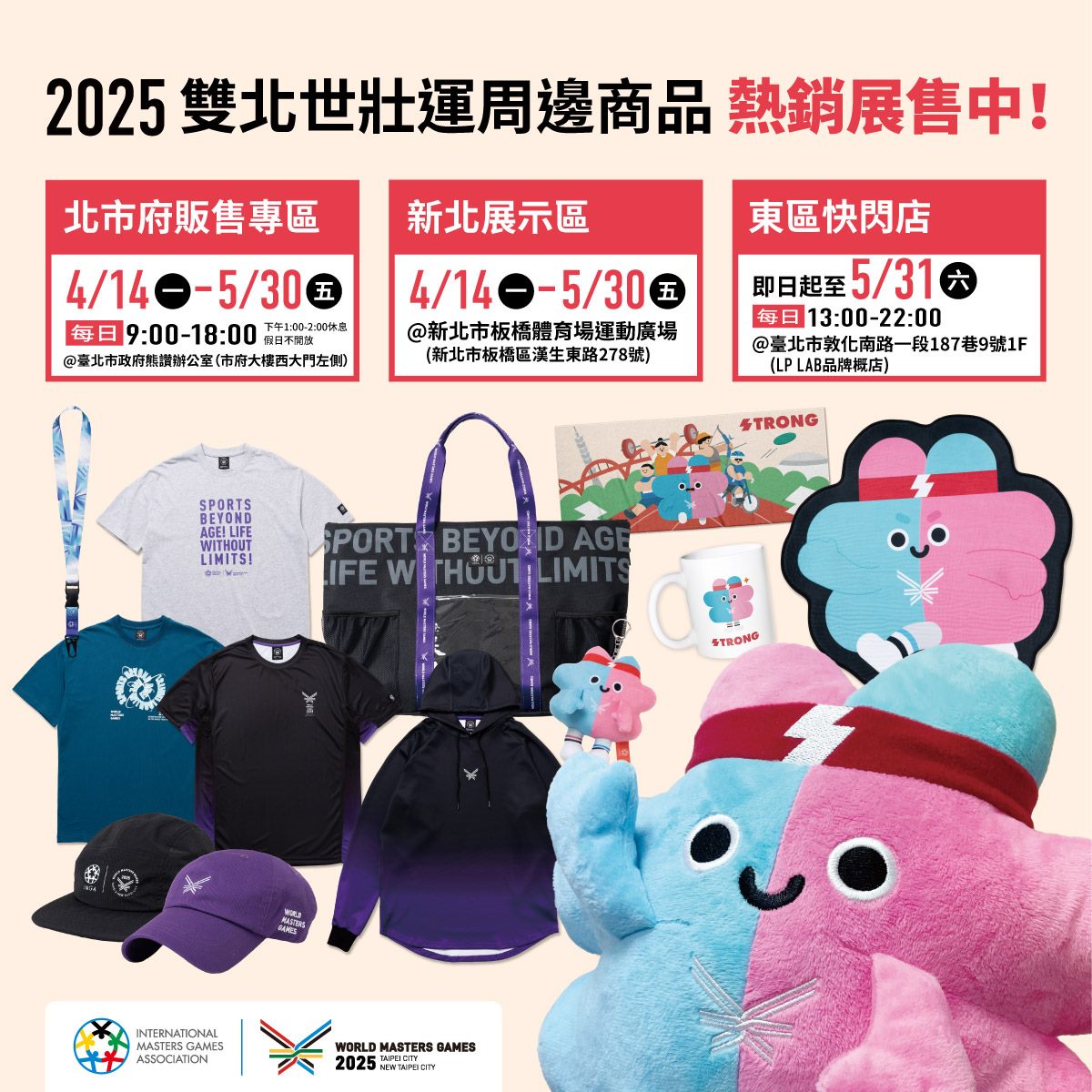 【2025雙北世壯運】周邊商品哪裡買？哪裡看？_海報