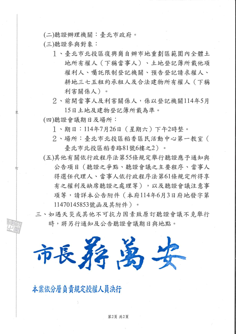 「臺北市北投區復興崗自辦市地重劃區重劃計畫書（草案）舉行聽證」公告_Page2