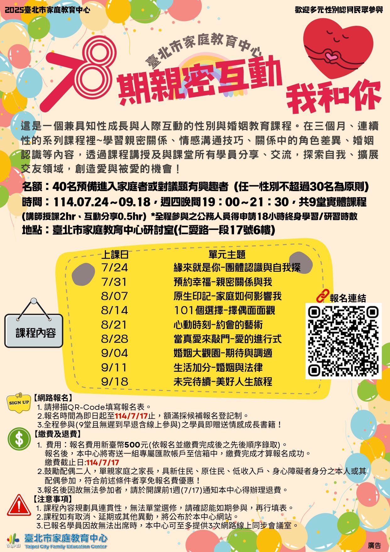 78期課程簡章_page1