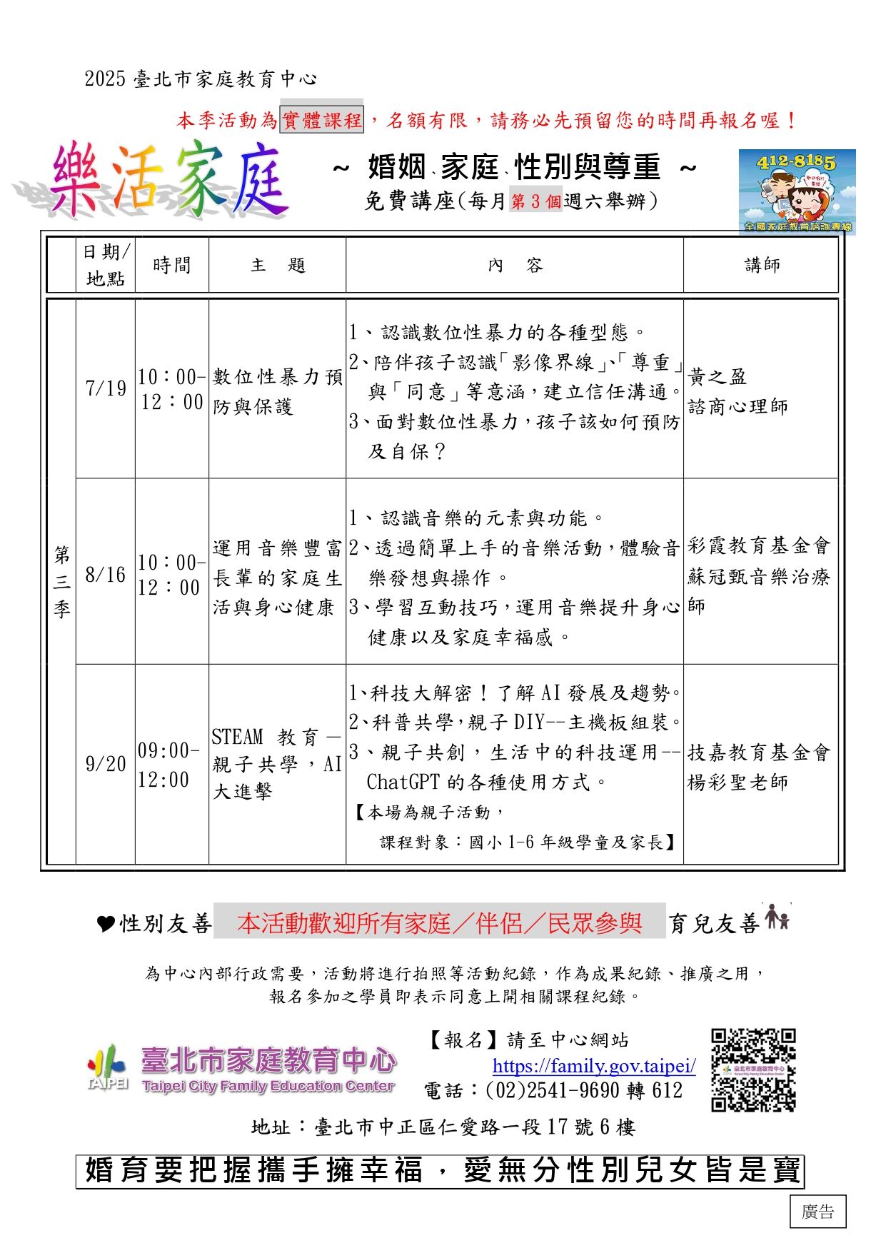 臺北市家庭教育中心「樂活家庭」講座宣傳單