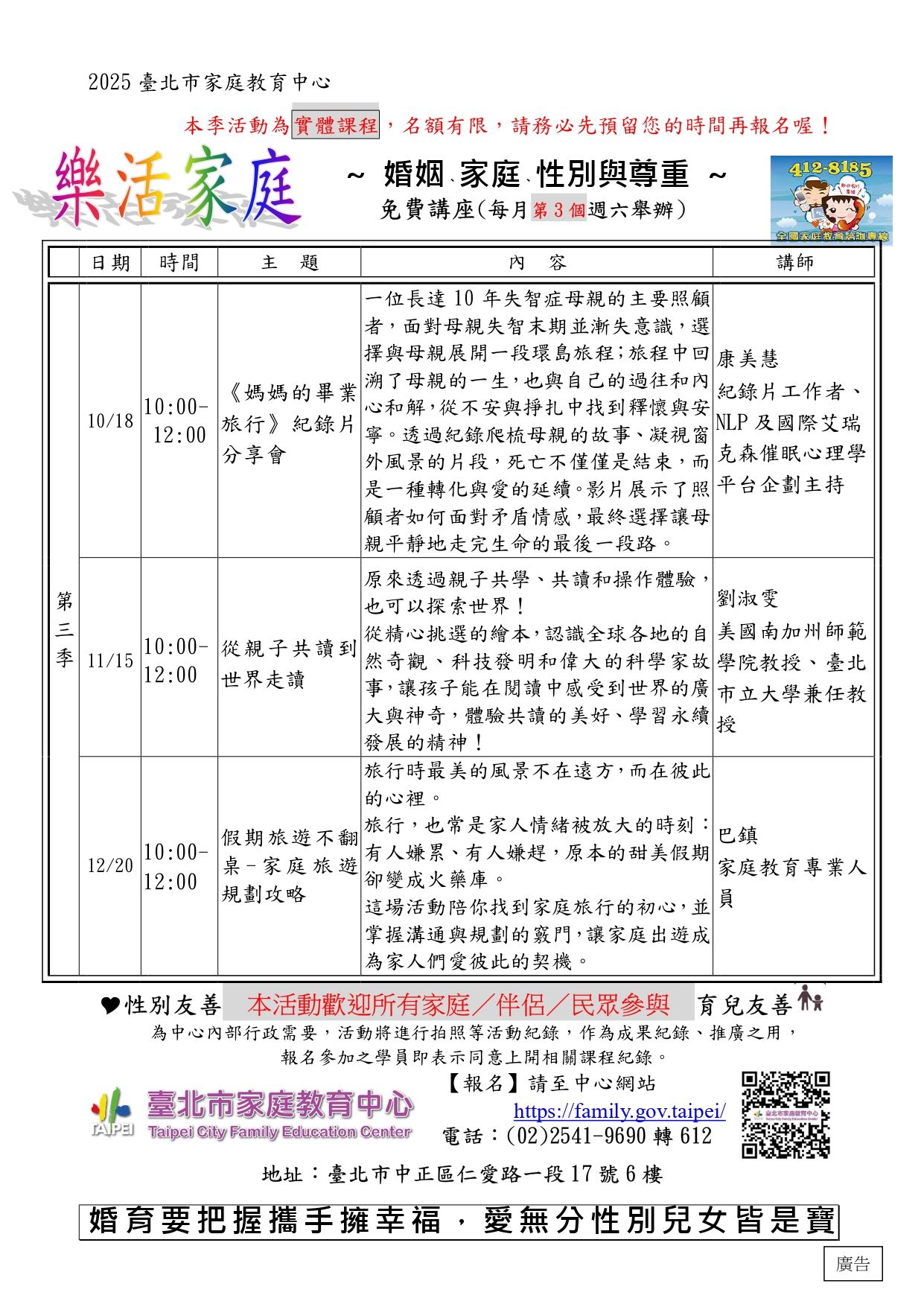 樂活家庭講座宣傳單