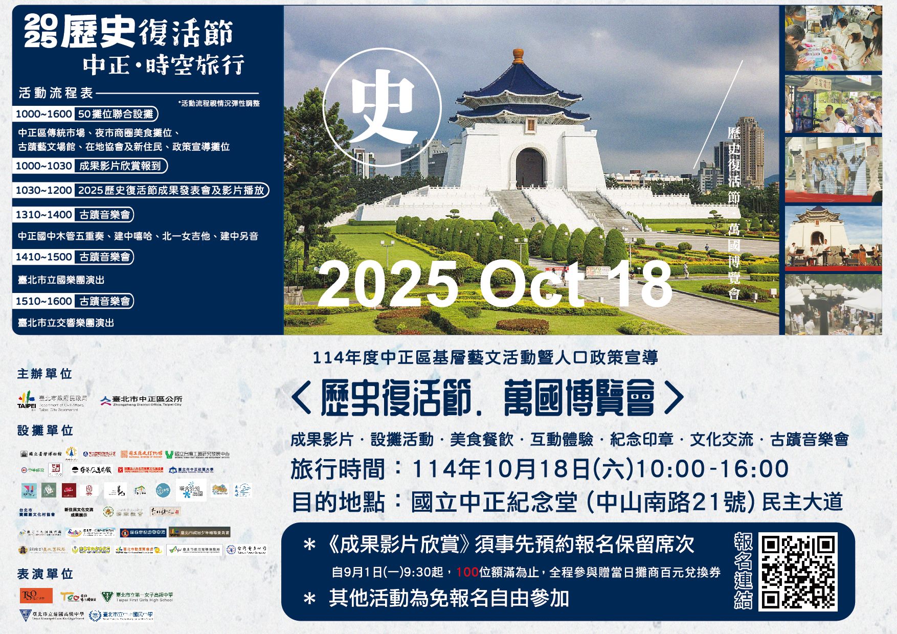2025歷史復活節．萬國博覽會海報