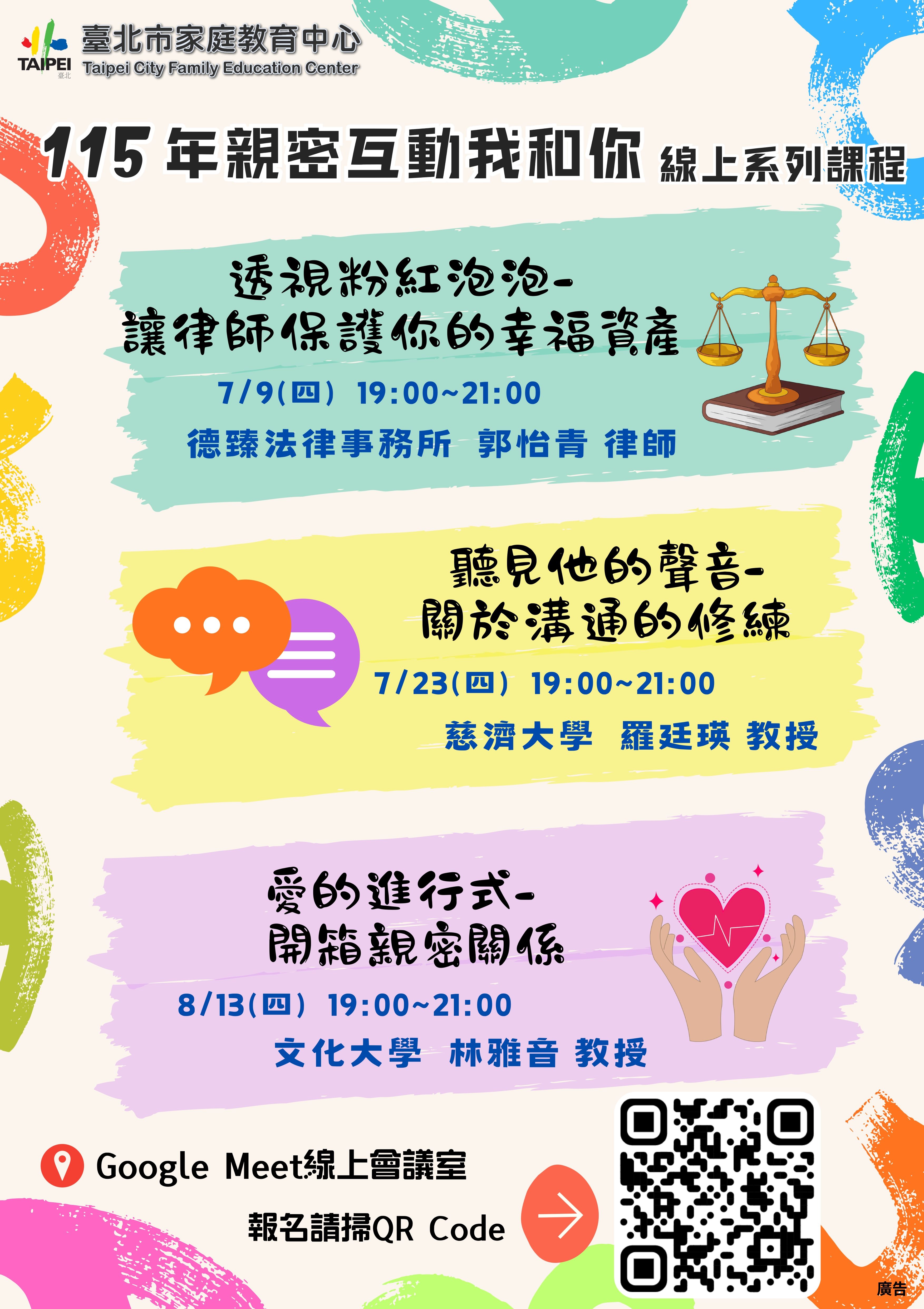 親密互動線上系列課程海報_詳細文字請見內文及下方相關檔案