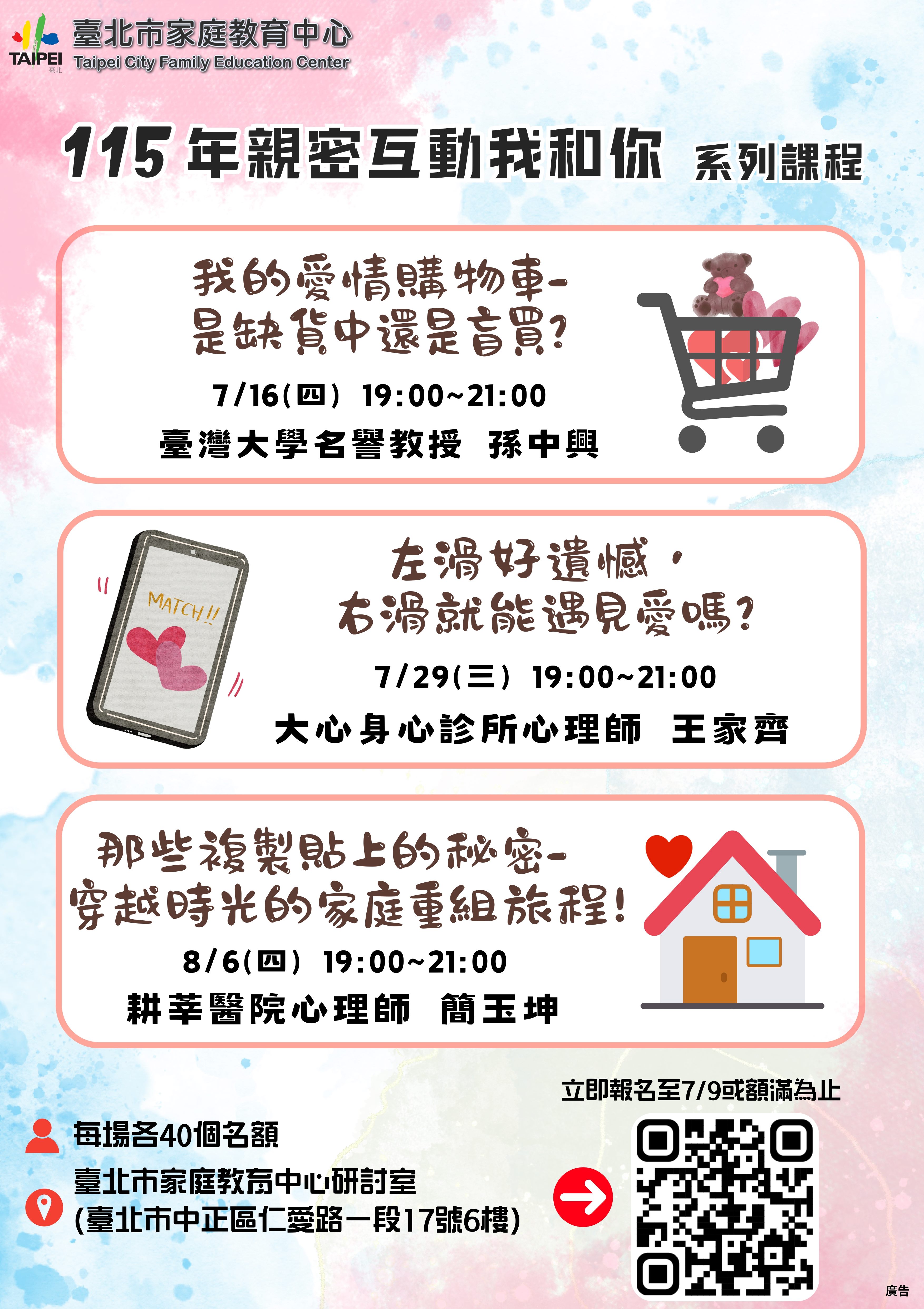 親密互動實體系列課程海報_詳細文字請見網頁內文及下方相關檔案