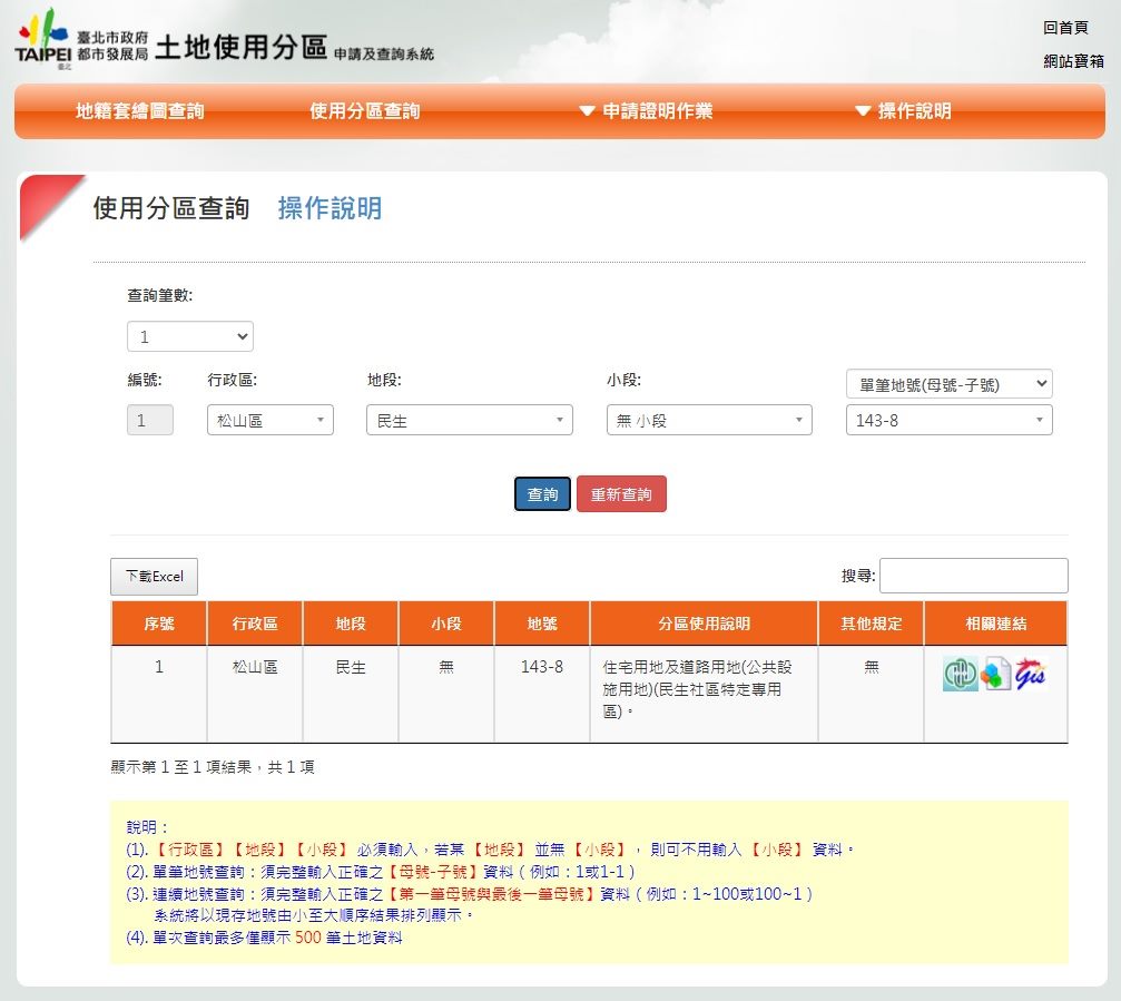 本府都市發展局土地使用分區申請及查詢系統結果