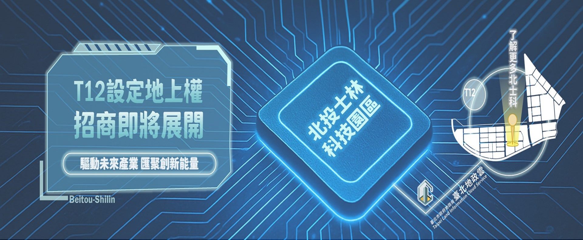 T12設定地上權招商即將展開