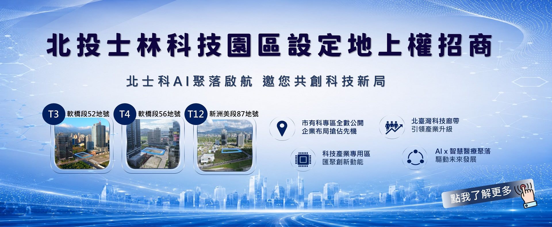 115年6月30日招商說明會採【預約報名制】，席次有限，敬請及早報名