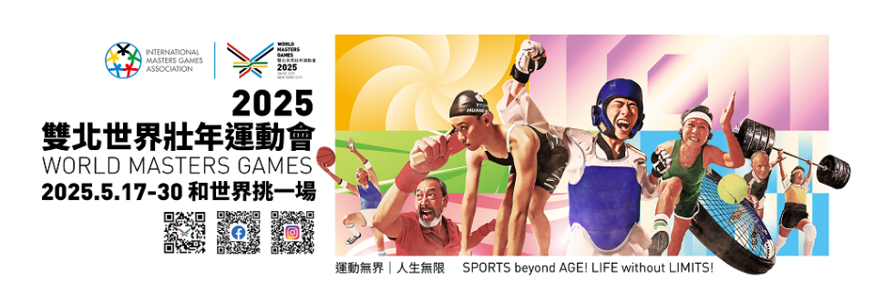 2025雙北世壯運