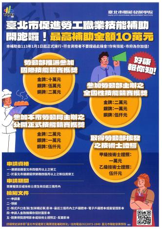 圖說：臺北市促進勞工職業技能補助開跑囉！最高補助金額10萬元!