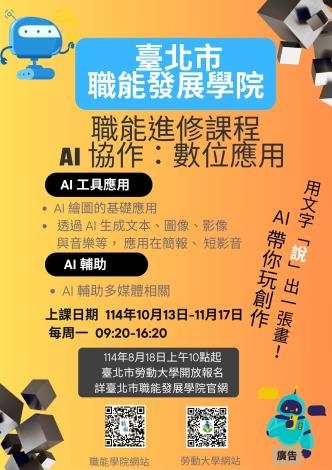 114年度職能進修課程招生文宣