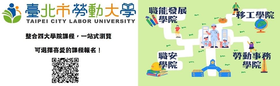 臺北市勞動大學