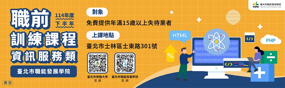 114年度下半年職能培育課程持續招生中