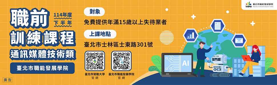 114年度下半年職能培育課程持續招生中
