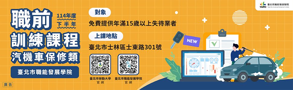 114年度下半年職能培育課程持續招生中