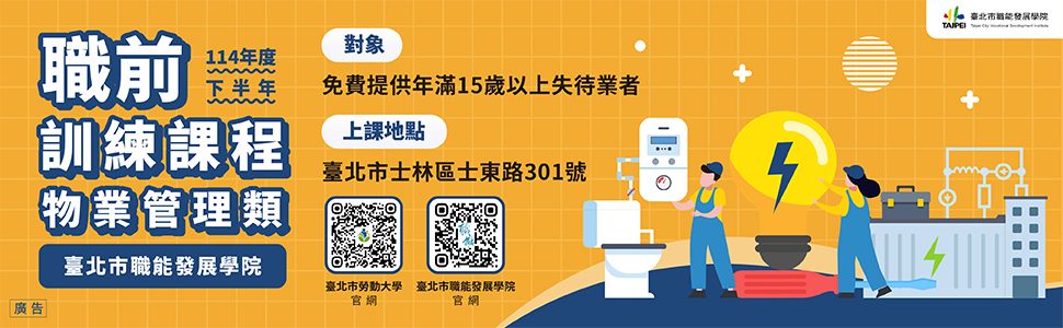 114年度下半年職能培育課程持續招生中