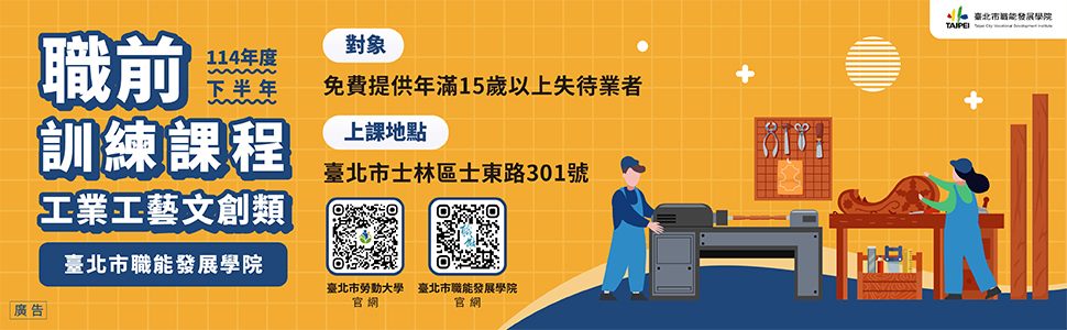 114年度下半年職能培育課程持續招生中