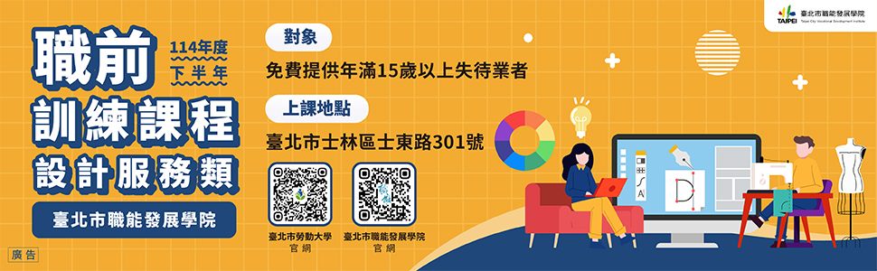 114年度下半年職能培育課程持續招生中
