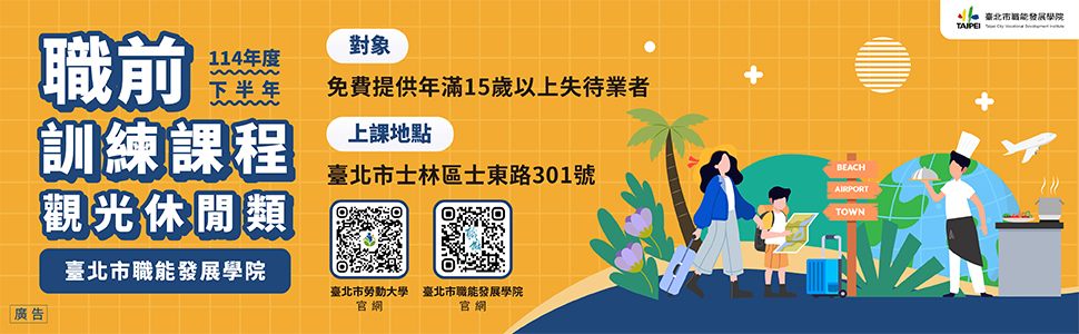 114年度下半年職能培育課程持續招生中