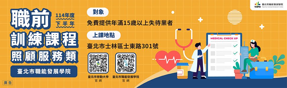 114年度下半年職能培育課程持續招生中