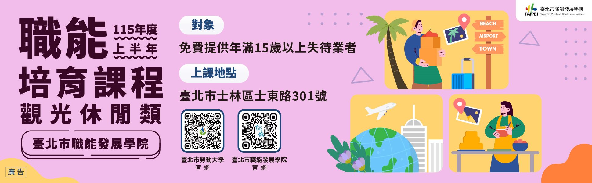 115年度上半年職能培育課程招生中
