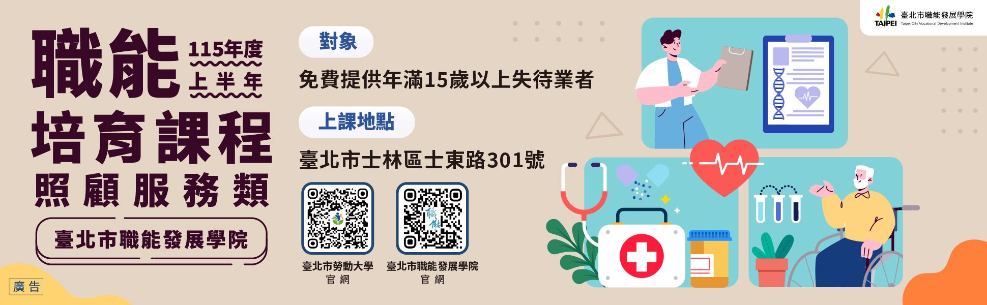 115年度上半年職能培育課程招生中