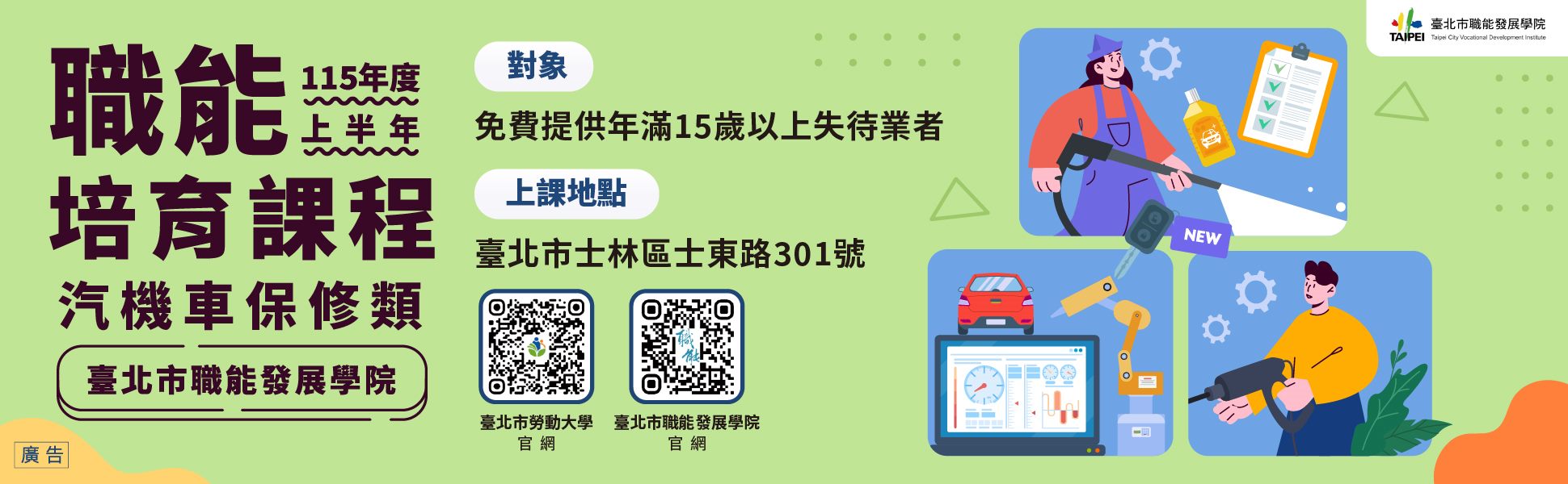 115年度上半年職能培育課程招生中