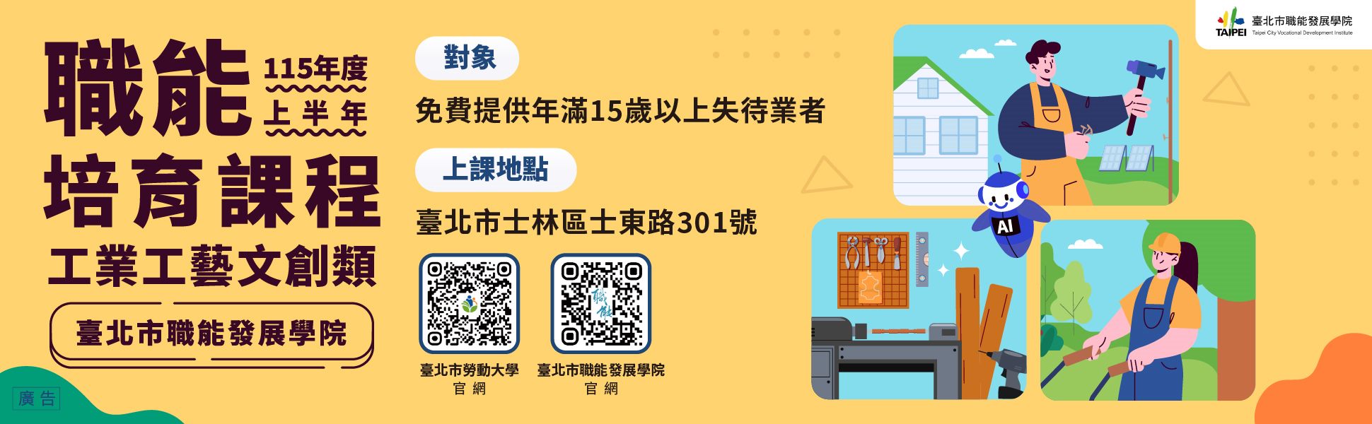 115年度上半年職能培育課程招生中