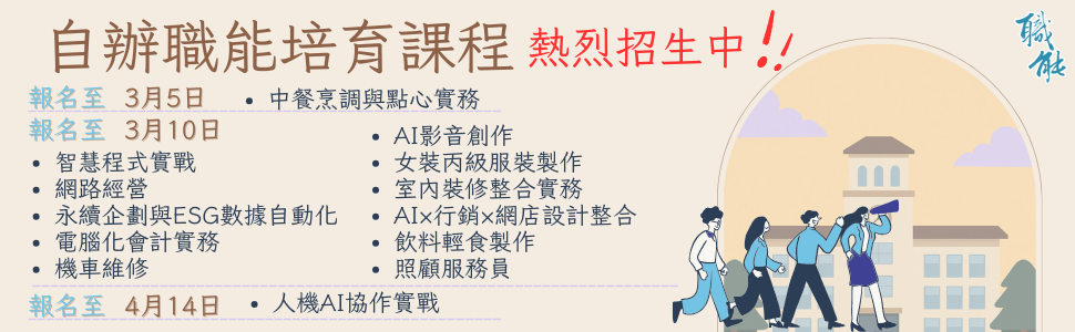 115-1自辦職能培育課程續招