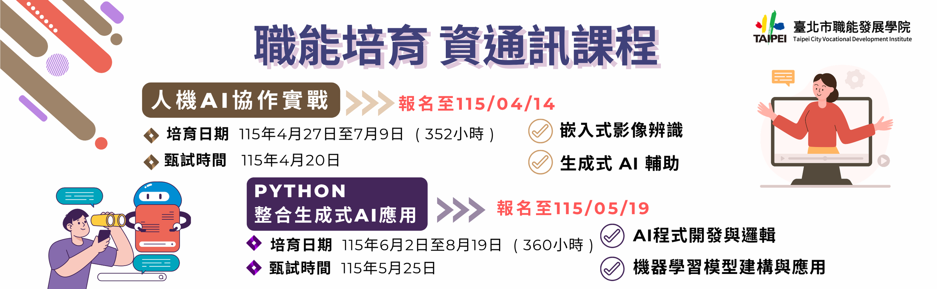 職能培育資通訊課程