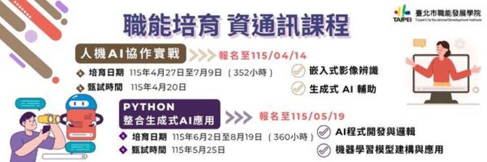 職能培育資通訊課程