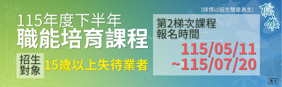 職能培育課程2