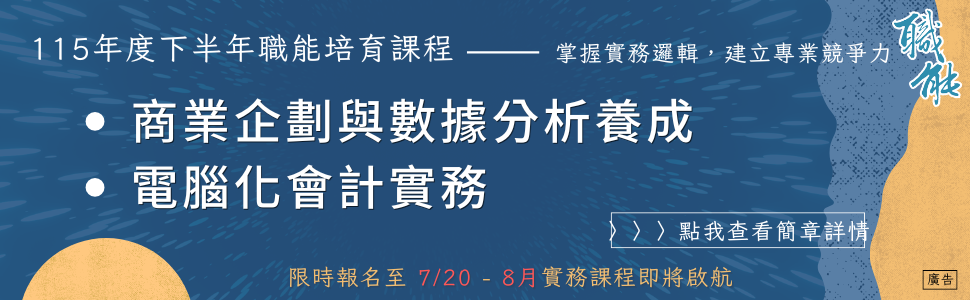職能培育課程3